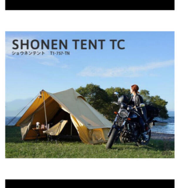 ショウネンテントTC　T1-757-TN 新品未開封ポリコットンインナーテント