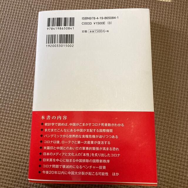 ポスト・コロナ「新しい世界」の教科書 エンタメ/ホビーの本(文学/小説)の商品写真