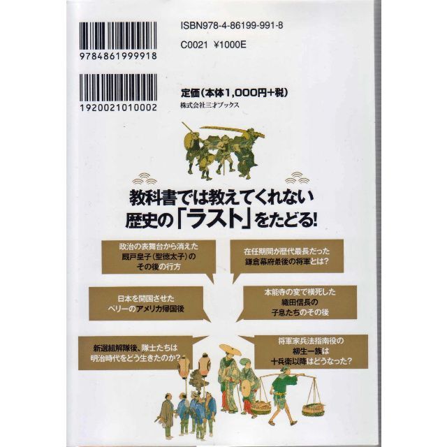 日本史のその後　眠れなくなるほど面白い　再再再再再値下再再再再再再再再再再再値下 エンタメ/ホビーの本(ノンフィクション/教養)の商品写真