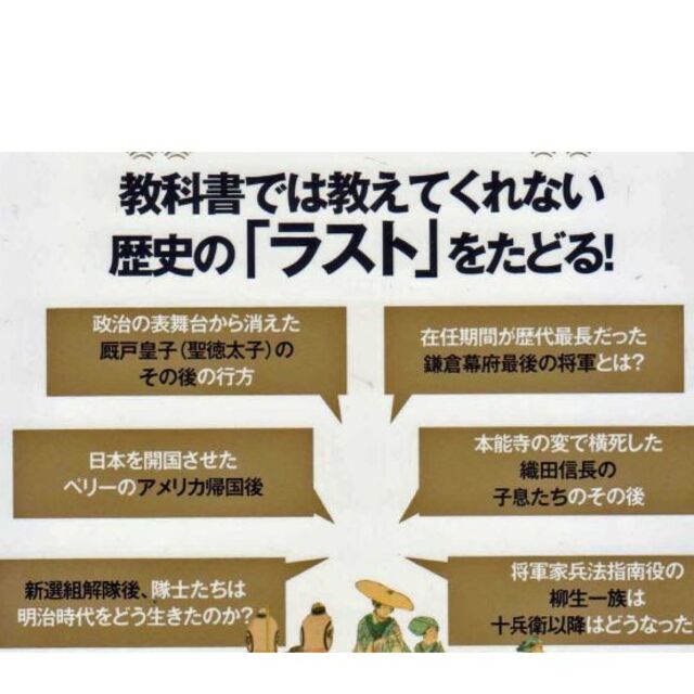 日本史のその後　眠れなくなるほど面白い　再再再再再値下再再再再再再再再再再再値下 エンタメ/ホビーの本(ノンフィクション/教養)の商品写真