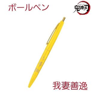 シュウエイシャ(集英社)の新品☆鬼滅の刃 我妻善逸 クリックゴールド ボールペン 芯0.7（インク:黒）(ペン/マーカー)