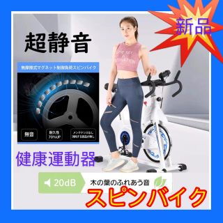 新品 フィットネスバイク エアロバイク スピンバイク トレニンーグ