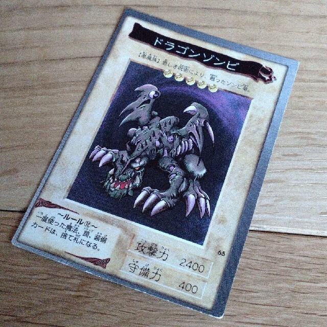 美品　遊戯王　バンダイ　ドラゴンゾンビ