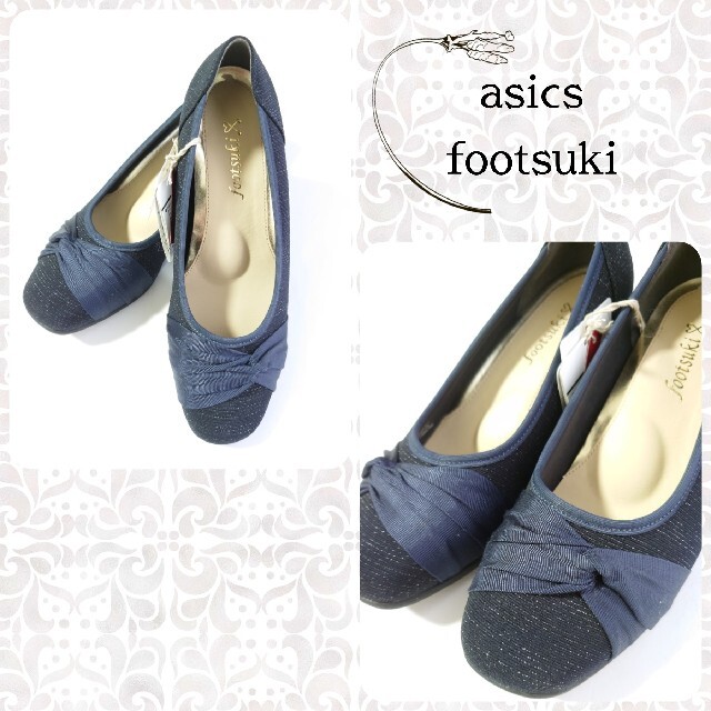 asics(アシックス)のアシックス✿footsuki✿楽ちんパンプス✿3E✿ネイビー✿ゆったり✿新品タグ レディースの靴/シューズ(ハイヒール/パンプス)の商品写真