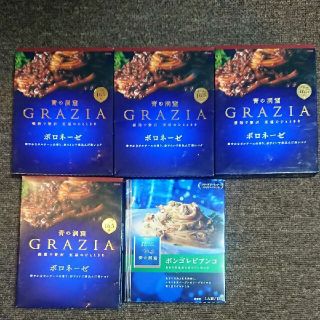 ニッシンセイフン(日清製粉)の【新品未開封】青の洞窟 GRAZIA ボロネーゼ 4個とボンゴレビアンコ1個(レトルト食品)