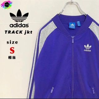 アディダス(adidas)のadidas アディダス トラックジャケット 刺繍 トレフォイルロゴ S相当(ジャージ)