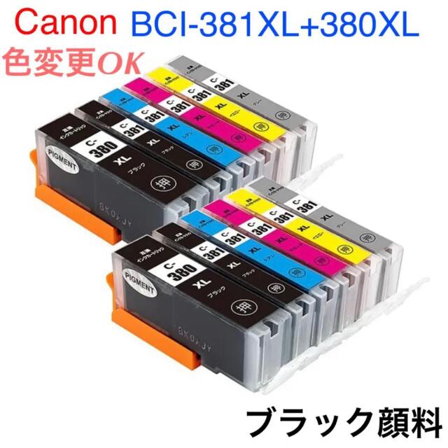 BCI-381XL+380XL 6色×2セット ICチップ付互換インク キヤノン