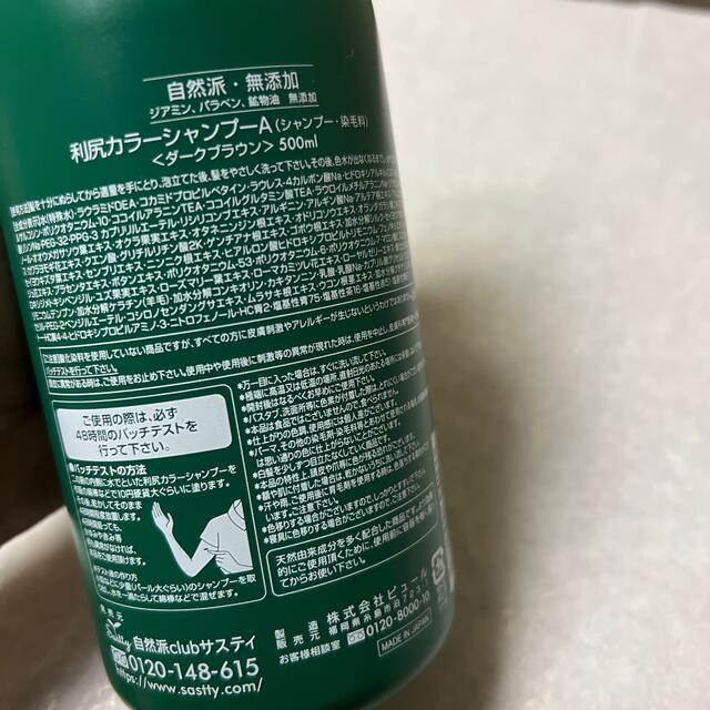 利尻昆布カラーシャンプー500ml 1