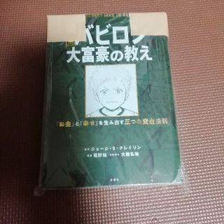 バビロン大富豪の教え(ビジネス/経済)