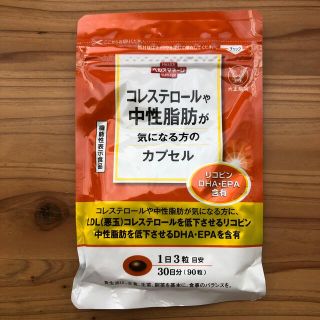 タイショウセイヤク(大正製薬)のコレステロールや中性脂肪が気になる方のカプセル 30日分(その他)