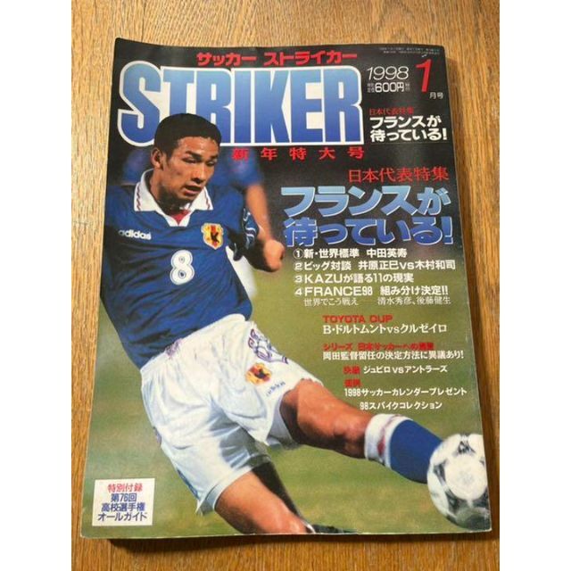 サッカー ストライカー 1998年1月号 エンタメ/ホビーの雑誌(趣味/スポーツ)の商品写真