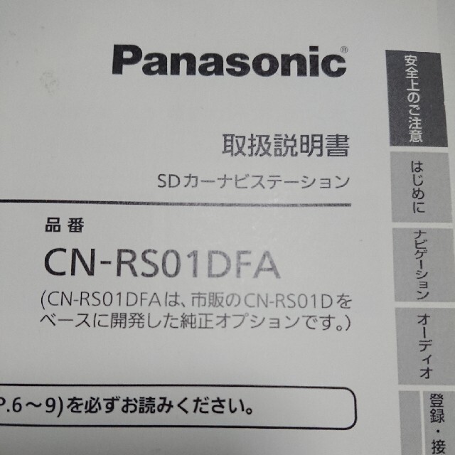 Panasonic スバル　CN-RS01DFA