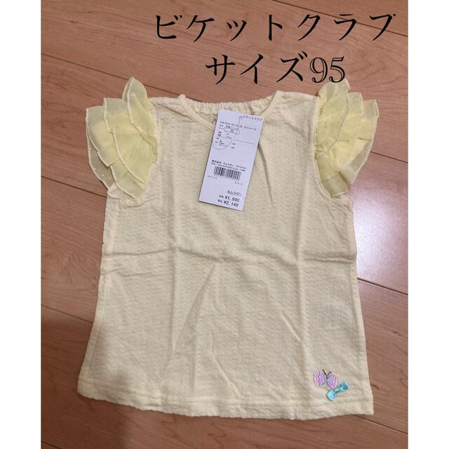 Biquette Club(ビケットクラブ)のビケットクラブ サイズ95 キッズ/ベビー/マタニティのキッズ服女の子用(90cm~)(Tシャツ/カットソー)の商品写真