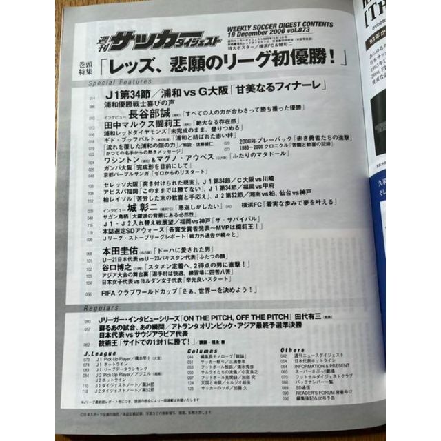 浦和レッズリーグ優勝 サッカーダイジェスト 2006.12.19 エンタメ/ホビーの雑誌(趣味/スポーツ)の商品写真