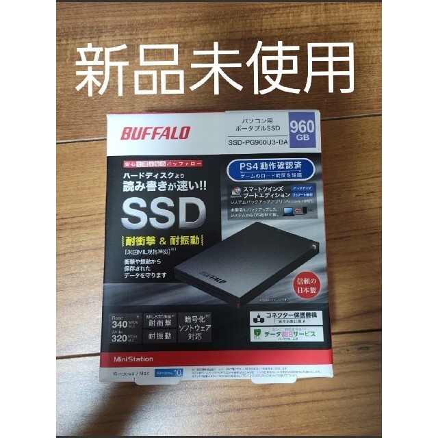 【新品未使用】960GB　SSD-PG960U3-BA  BUFFALO  外付PC/タブレット