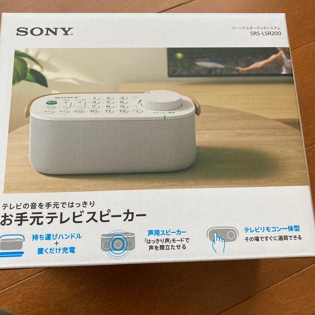 ソニーSONY SRS-LSR200 WHITE お手元テレビスピーカー