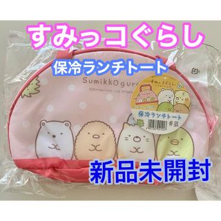 サンエックス(サンエックス)のすみっコぐらし 保冷ランチトート ランチバッグ ピンク(弁当用品)