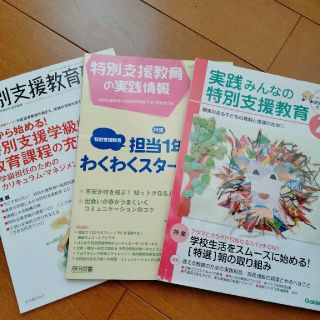 特別支援雑誌おまとめ(人文/社会)