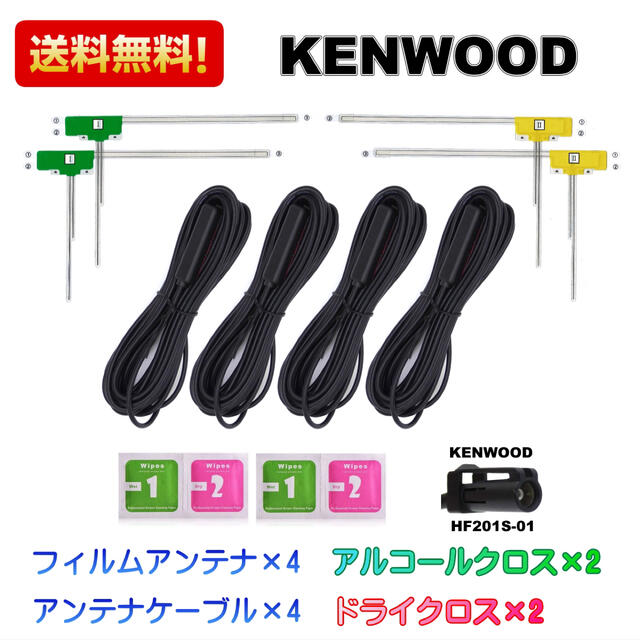 新品 KENWOOD ケンウッド HF201S-01 地デジアンテナセットの通販 by