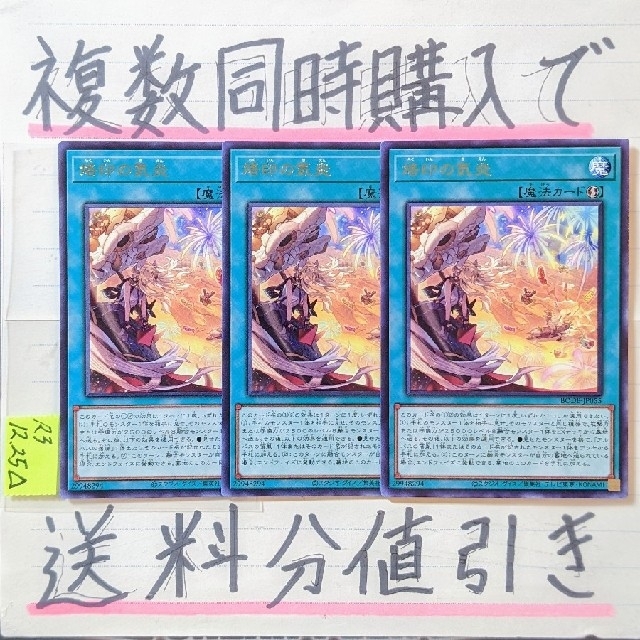 遊戯王 - 【複数同時購入で送料分値引き!】烙印の気炎 字レア×3枚