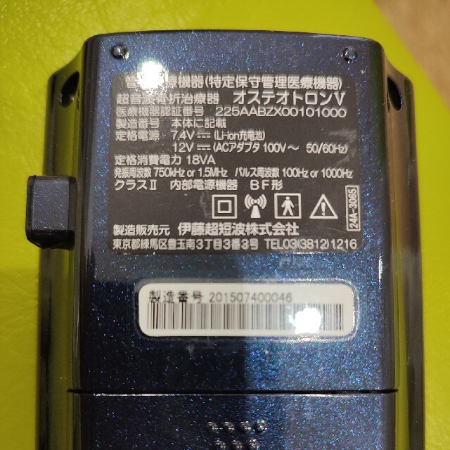 オステオトロンⅤ オステオトロンⅤ