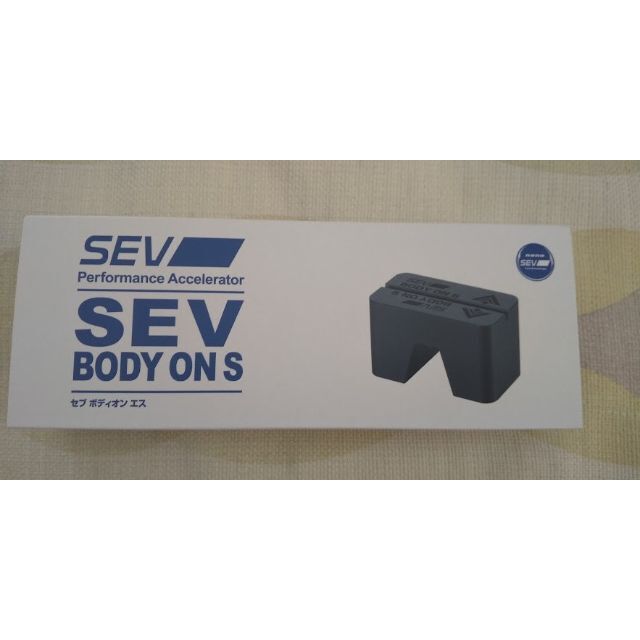 SEV（セブ）新製品Body On（ボディオン）S　新品（送料込み）通常商品
