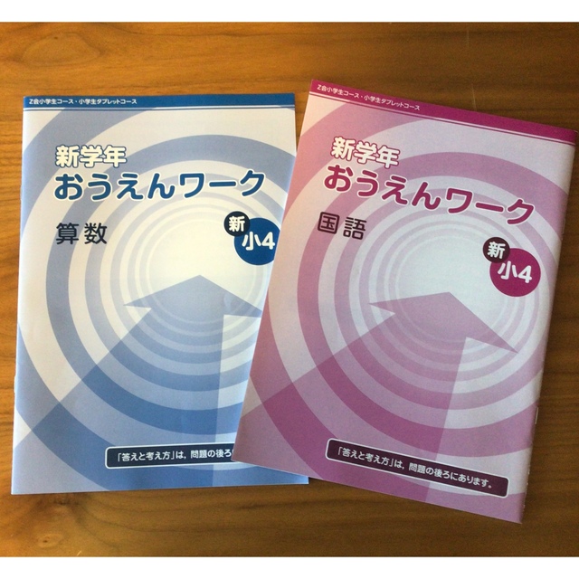 専用① Z会　思考・表現力4年　&おうえんワーク エンタメ/ホビーの本(語学/参考書)の商品写真