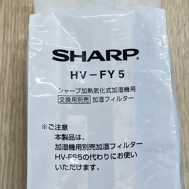 SHARP(シャープ)のシャープ　加湿機　フィルター　HV-FY5 スマホ/家電/カメラの生活家電(その他)の商品写真