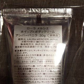 【新品未使用】ローラメルシエ、ホイップトボディクリーム(アンバーバニラ30g)