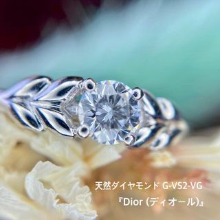 ディオール(Dior)の『専用です』天然ダイヤモンド0.275ct G-VS2-VG PT950(リング(指輪))