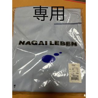 ナガイレーベン(NAGAILEBEN)の医療　エプロン(その他)