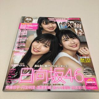 日向坂46、齊藤京子他BOMB (ボム) 2020年 05月号(その他)