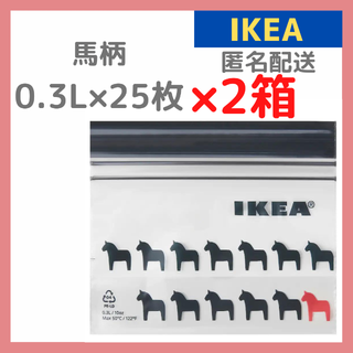 イケア(IKEA)のIKEA フリーザーバッグ 黒　馬柄 25枚入り×2箱(計50枚)(収納/キッチン雑貨)