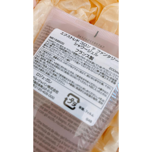 ロジェガレ コスメ/美容のボディケア(ボディローション/ミルク)の商品写真