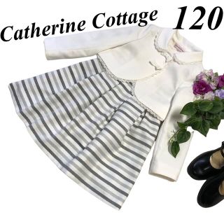 キャサリンコテージ(Catherine Cottage)のキャサリンコテージ　卒園入学式　フォーマルアンサンブル　120♡安心の匿名配送♡(ドレス/フォーマル)