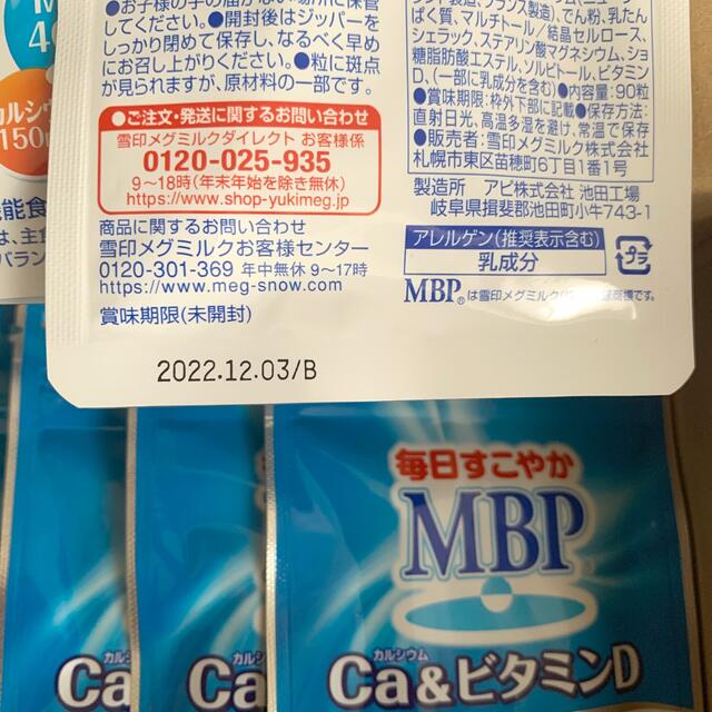雪印メグミルク(ユキジルシメグミルク)の雪印メグミルク 毎日すこやかMBP Ca&ビタミンD 12袋‼️ 食品/飲料/酒の健康食品(その他)の商品写真