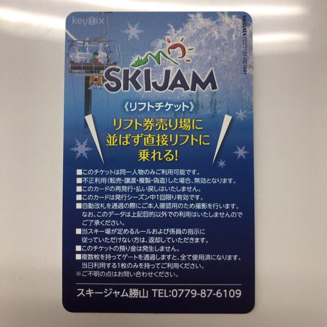 スキージャム勝山　ジャム勝　リフト券1枚 チケットの施設利用券(スキー場)の商品写真