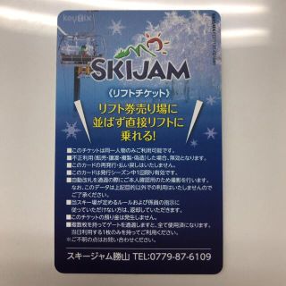 スキージャム勝山　ジャム勝　リフト券1枚(スキー場)