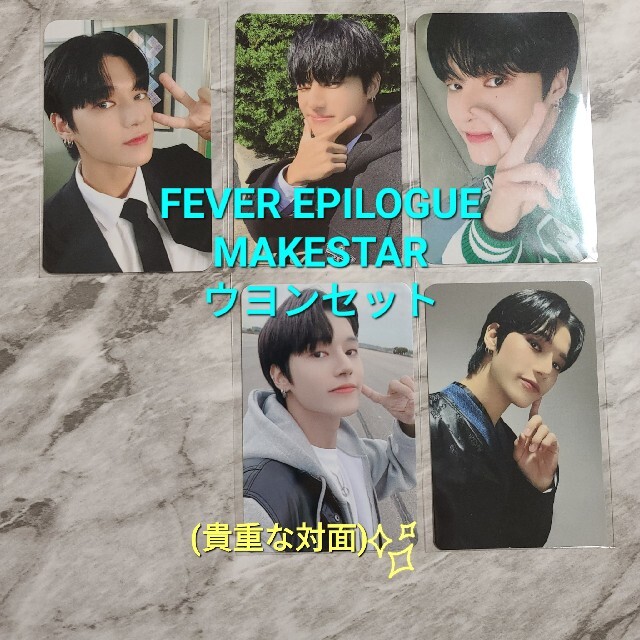 ATEEZ FEVER EPILOGUE MAKESTAR(対面含)ウヨンセット