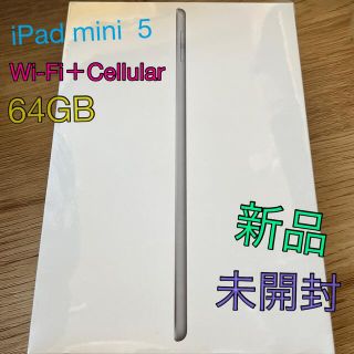 アップル(Apple)のiPad mini 5 Cellularモデル　64GB(タブレット)