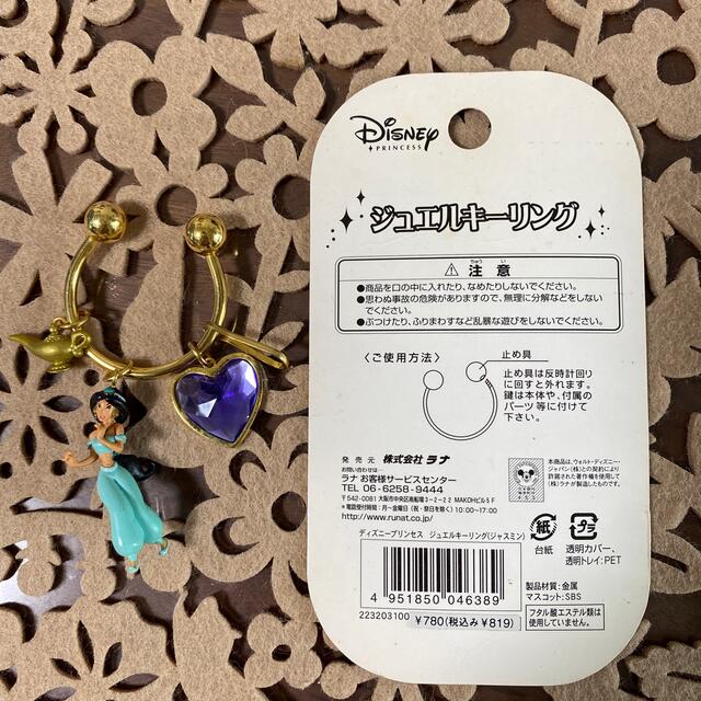 Disney(ディズニー)の【新品・未使用】ジャスミン　キーリング レディースのファッション小物(キーホルダー)の商品写真