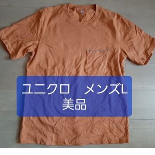 ユニクロ(UNIQLO)のユニクロ　メンズシャツL(オレンジ)(Tシャツ/カットソー(半袖/袖なし))