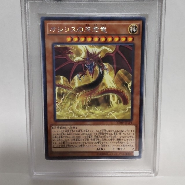 PSA10 オシリスの天空竜 VJMP-JP116 遊戯王 プロモ Slifer