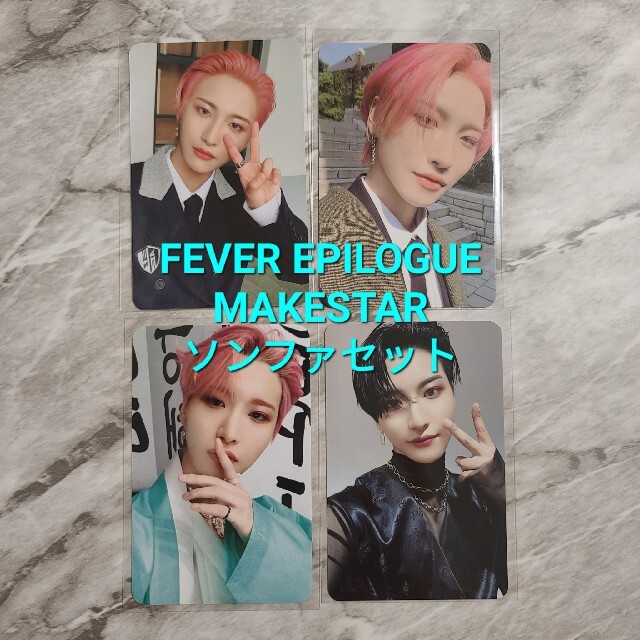 ATEEZ(エイティーズ)のATEEZ FEVER EPILOGUE MAKESTAR ソンファセット エンタメ/ホビーのタレントグッズ(アイドルグッズ)の商品写真