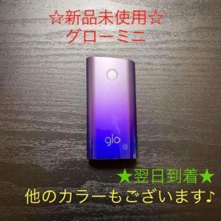 ★×3 専用　☆新品未使用☆glo 純正 本体　エルクトリック(タバコグッズ)