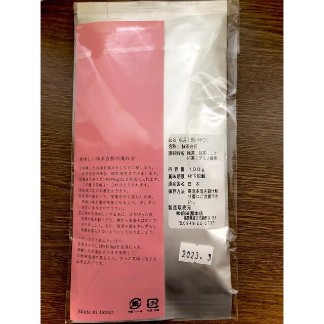 お茶　煎茶　緑茶　抹茶白折 食品/飲料/酒の飲料(茶)の商品写真