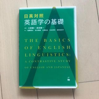 英語学の基礎(語学/参考書)