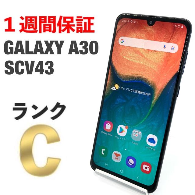 液晶美品 Galaxy A30 SCV43 ブラック 64GB au
