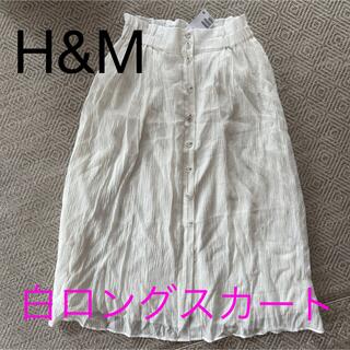 エイチアンドエム(H&M)の新品　H&M フワかるっ！ロングスカート Sサイズ♡(ロングスカート)