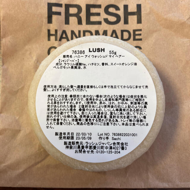 LUSH(ラッシュ)のLUSH シャンプーバー ハニーアイウォッシュドマイヘアー コスメ/美容のヘアケア/スタイリング(シャンプー)の商品写真